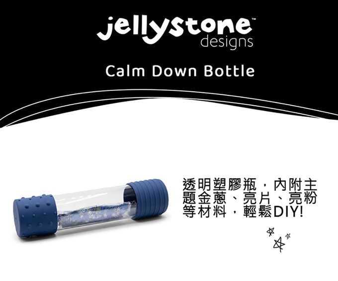 jellystone - 情緒冷靜療癒瓶(感官瓶)-白雪
