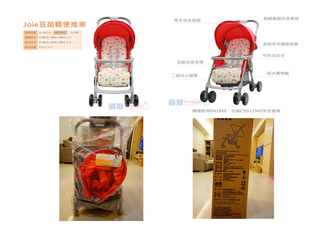 【售】奇哥豆苗輕便推車(紅色)