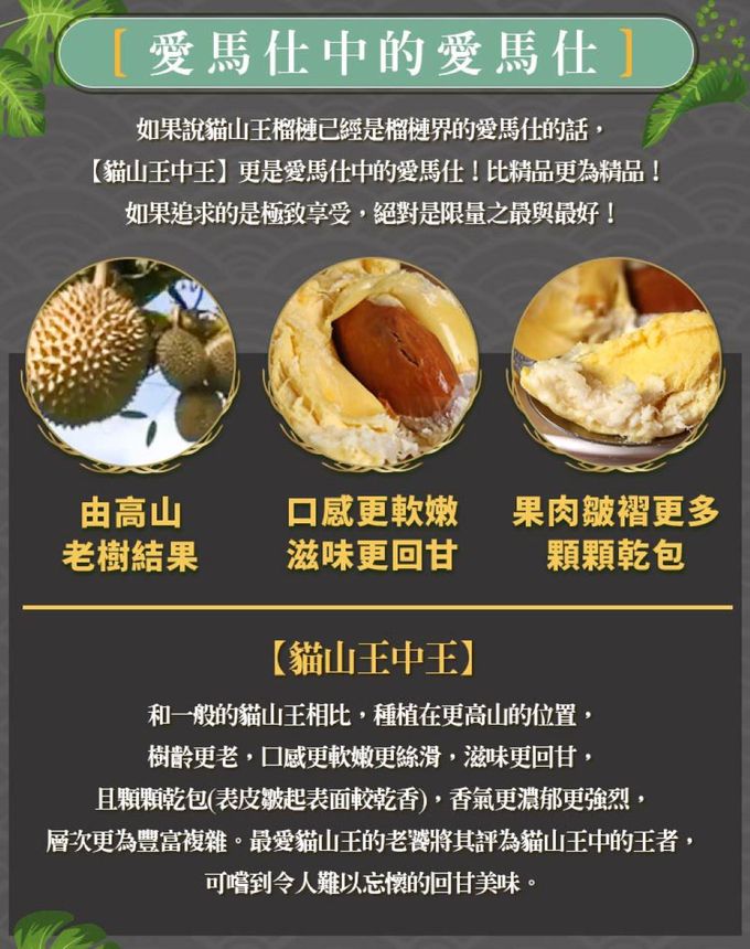 愛品鮮 - D197貓山王中王榴槤1盒(400g/盒)