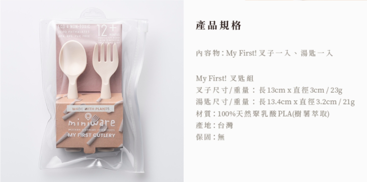 美國Miniware - 微兒天然寶貝用品系列-My First! 叉匙組-香草奶油