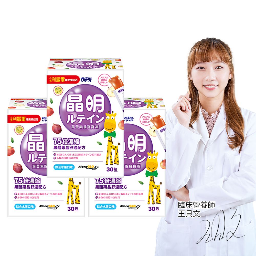 葉黃素乖寶寶凍 3盒組(75倍濃縮黑醋栗晶舒適配方)-30包/盒/共90包