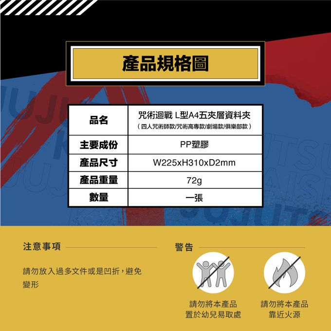 日本 SUN-STAR - 咒術迴戰 L型A4五夾層資料夾-四人咒術師款