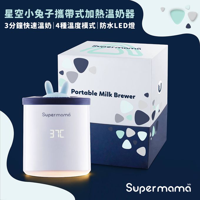 Supermama - 星空小兔子攜帶式加熱溫奶器