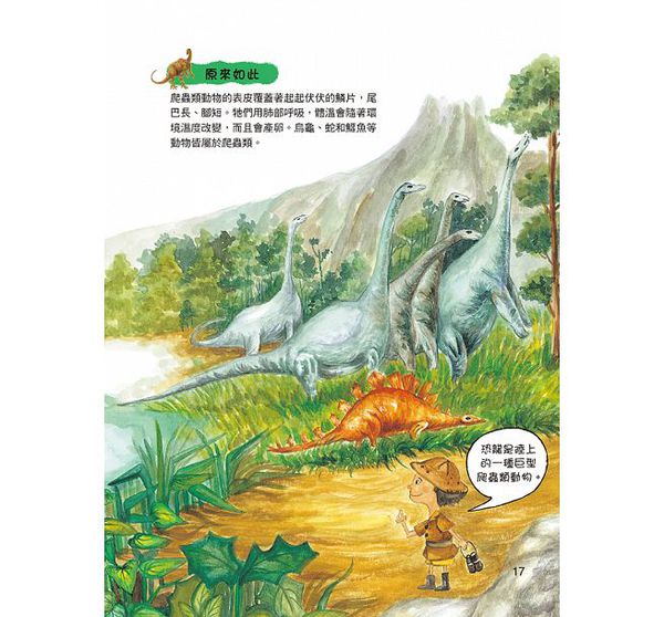 恐龍大祕密-10萬個小知識(7)