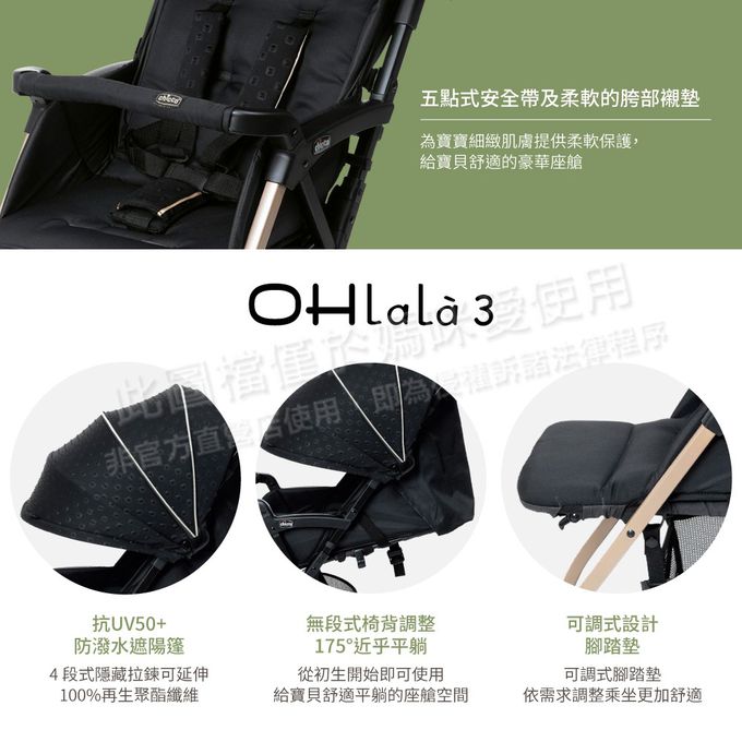 義大利 chicco - Ohlalà 3都會輕旅手推車輕奢版