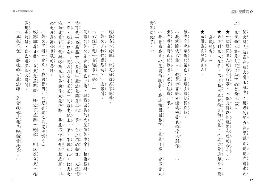 魔法屋波露2-公主的糖果危機-8-12歲