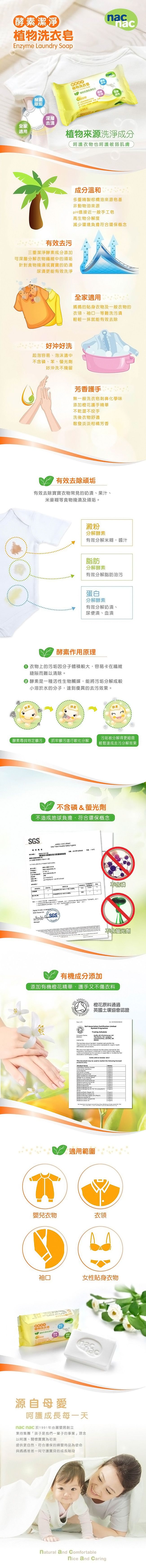 nac nac - 酵素潔淨洗衣皂-200g