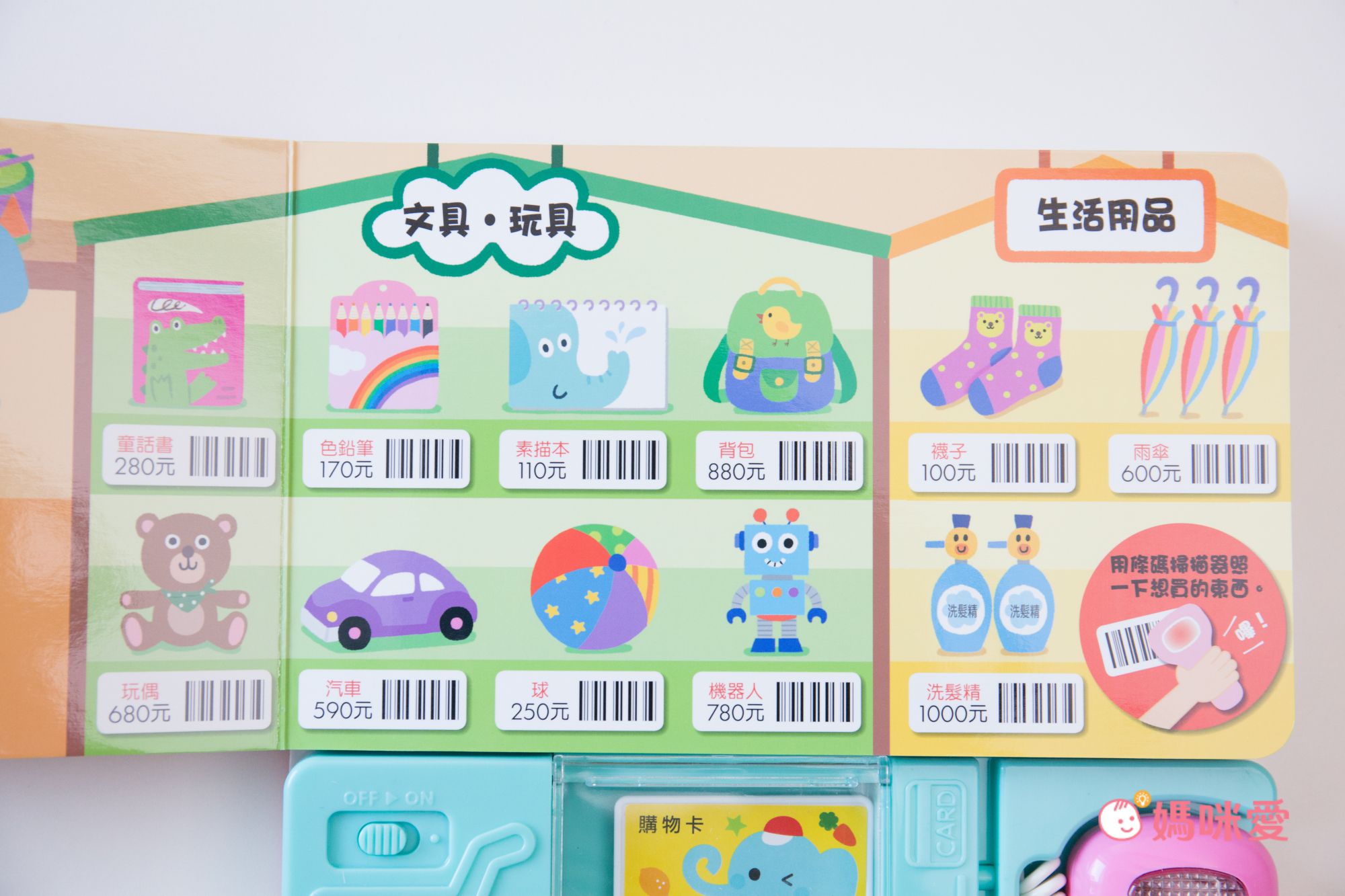 有聲書-超市遊戲有聲書