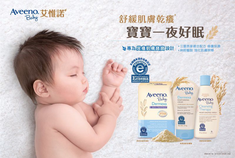 Aveeno 艾惟諾 - 嬰兒燕麥益敏修護霜-141g