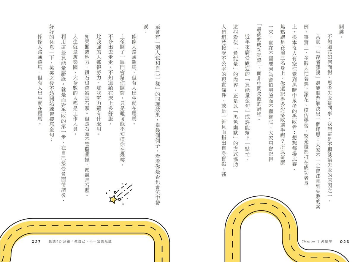 晨讀10分鐘：做自己，不一定要叛逆（附閱讀素養題本）-平裝