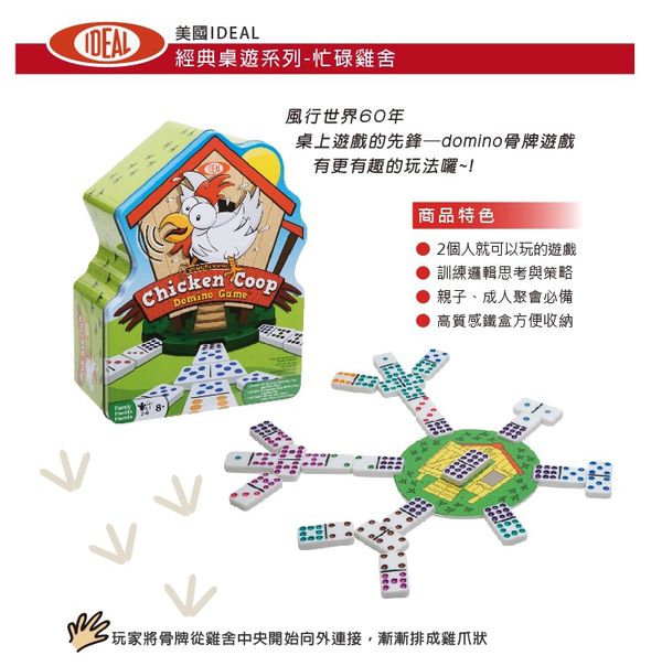 美國 Ideal - 經典桌遊系列-忙碌雞舍