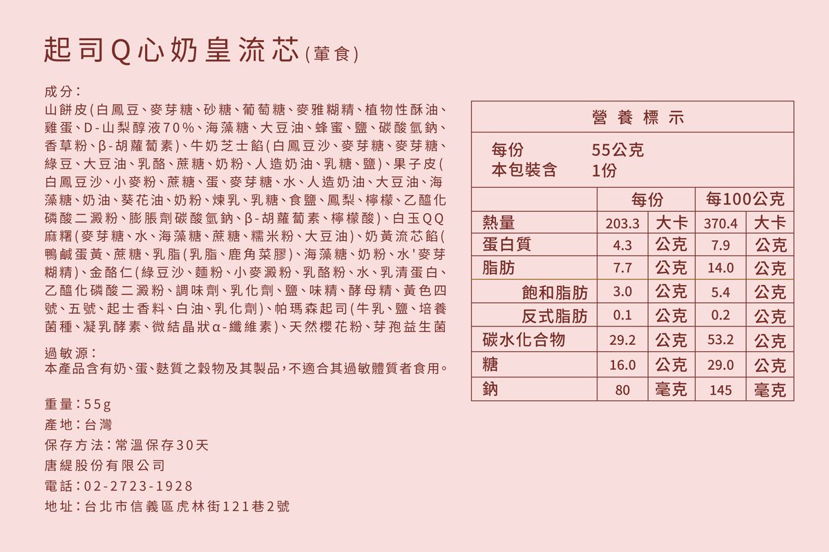 唐緹 TARTINE - 【2022中秋限定】芯芯相惜禮盒 (9入)-800g