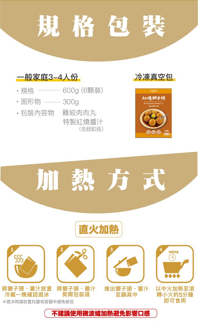 元榆牧場 - 極品年菜-紅燒獅子頭-600g±5%(雞絞肉丸6入)