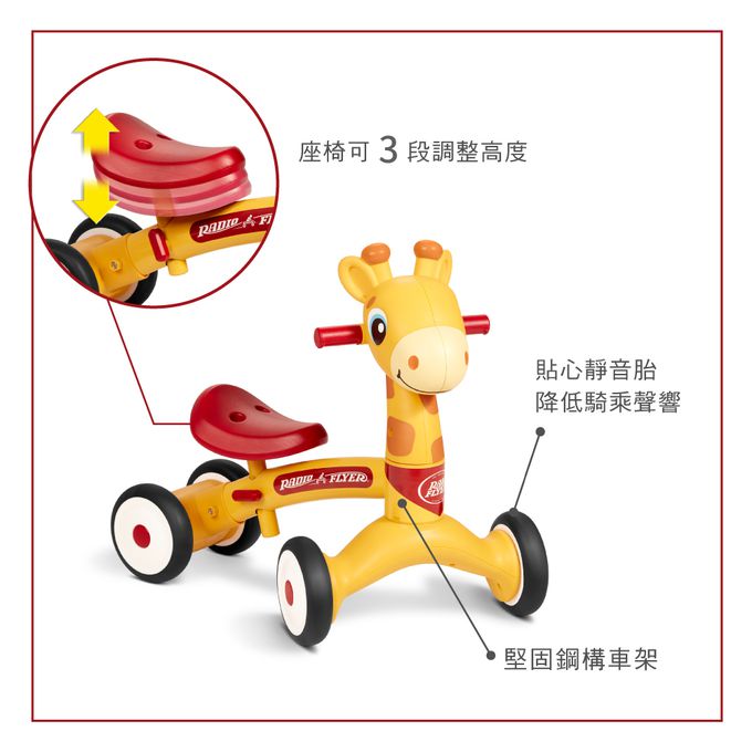 Radio Flyer - 長頸鹿斑奇速可達