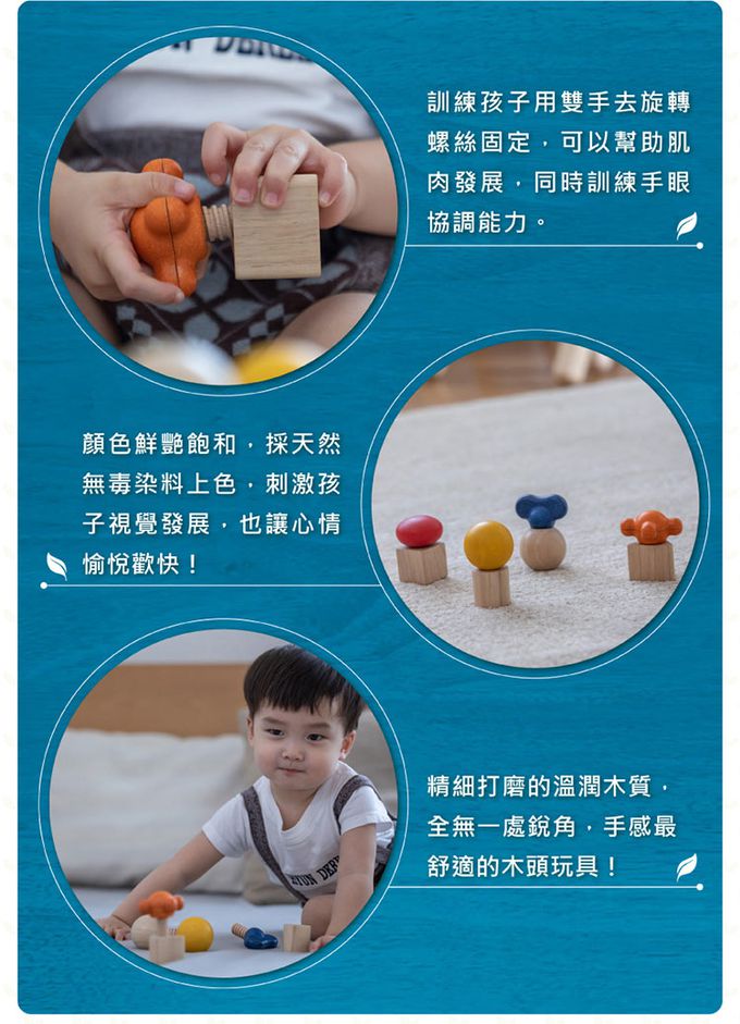 泰國 Plantoys - 小手訓練螺絲組