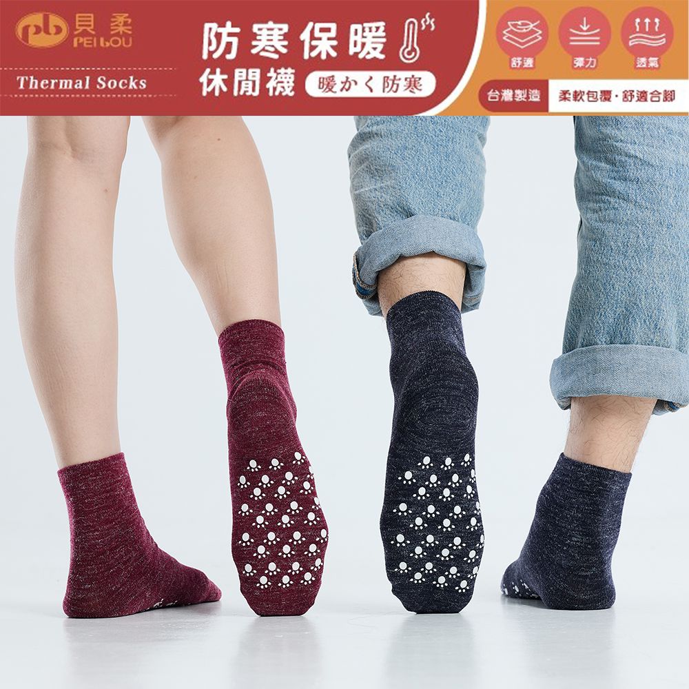 貝柔裹起毛保暖止滑寬口毛襪