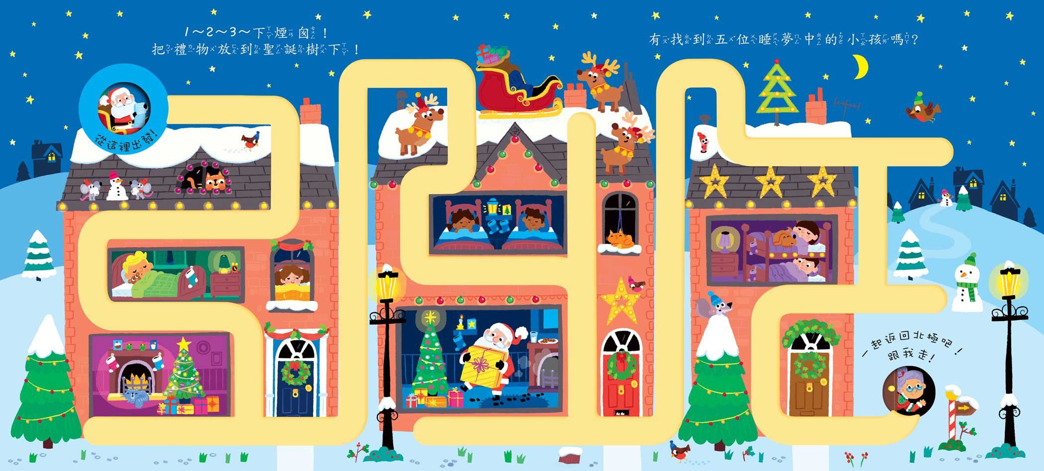 手指迷宮系列-尋找馴鹿