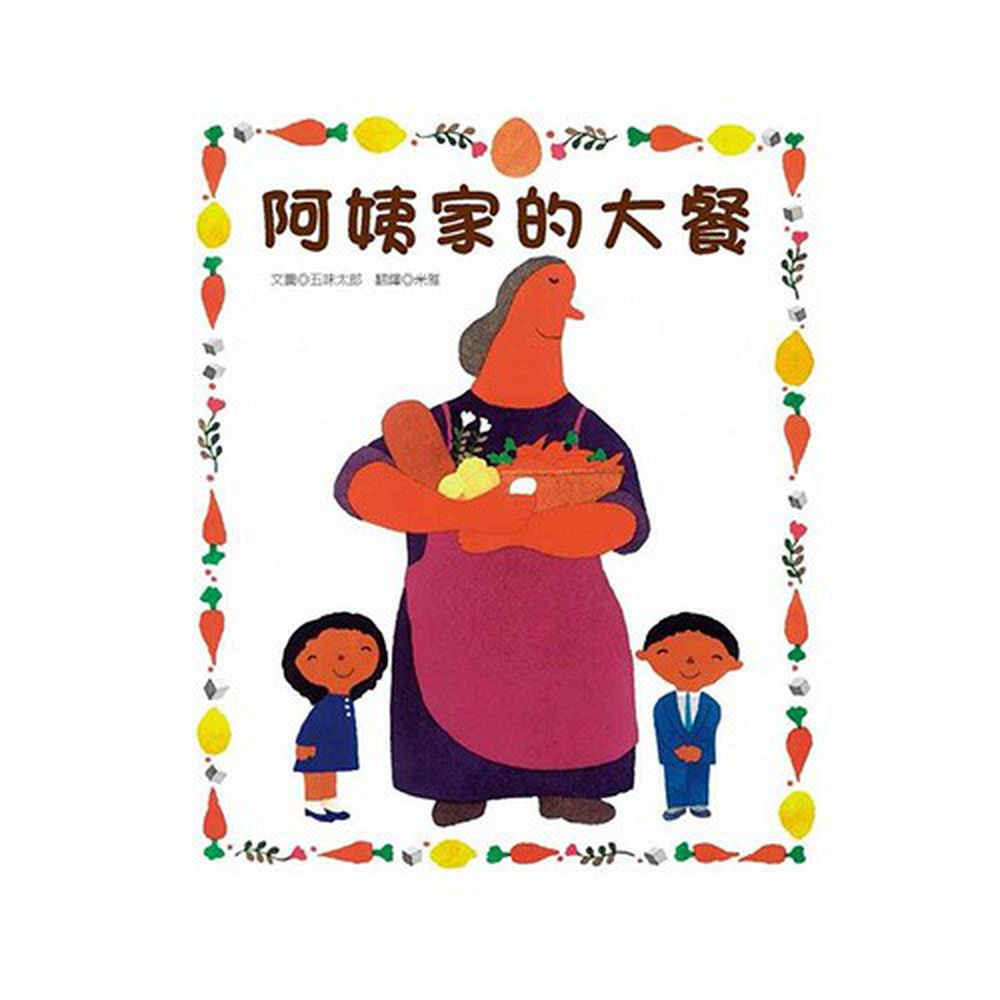青林國際出版 - 阿姨家的大餐