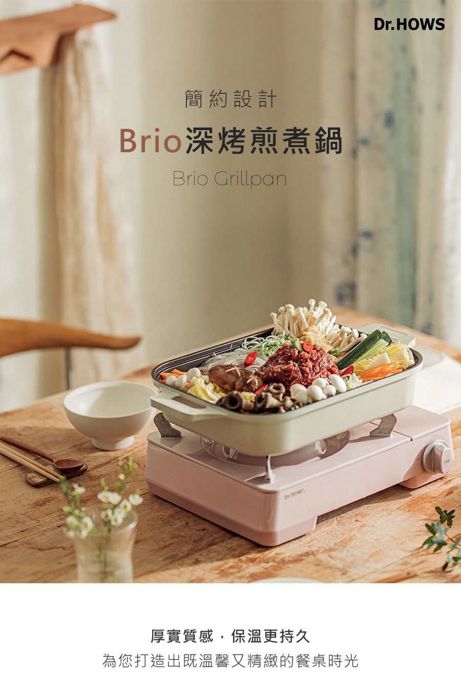 韓國 Dr.HOWS - Brio深烤煎煮鍋/鋁合金鑄造-奶油白-30x24cm