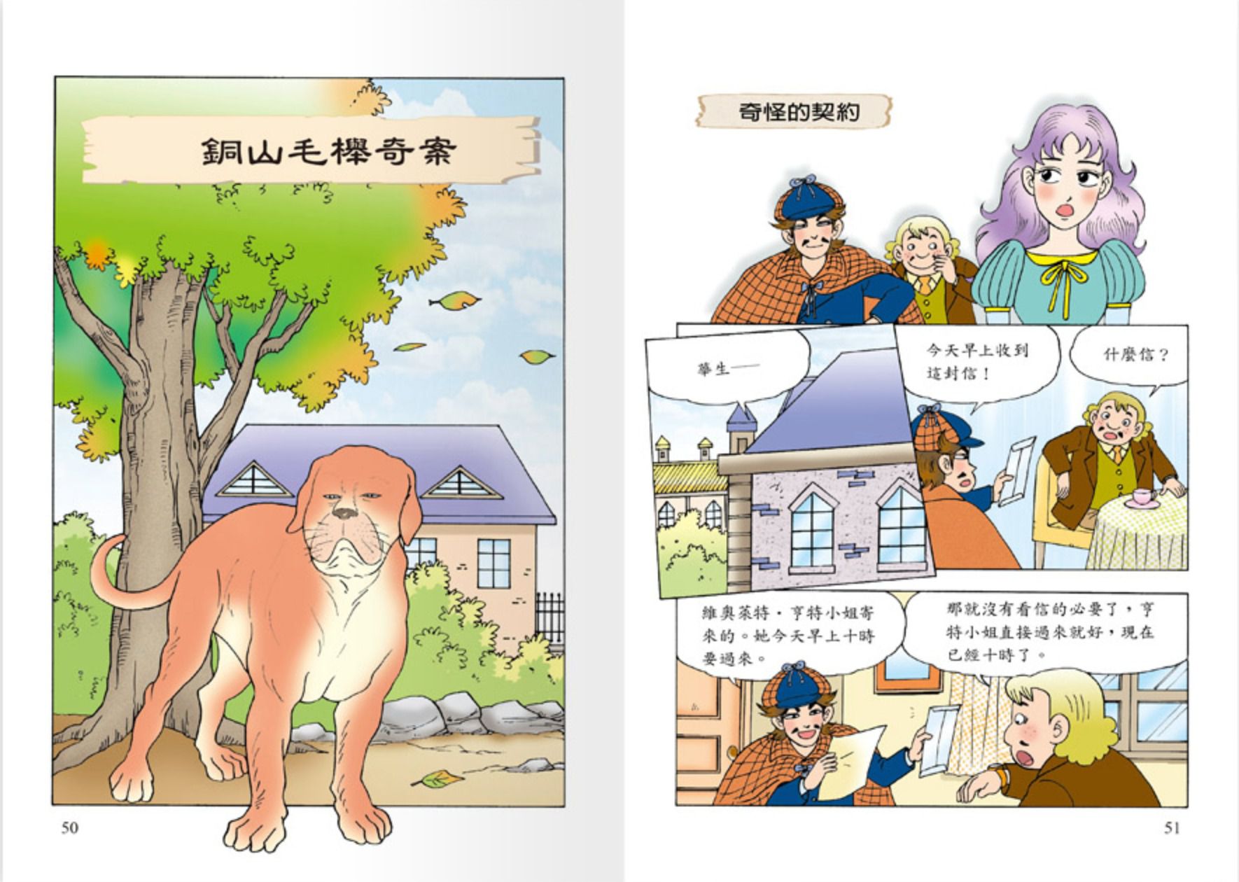 世一文化 - 世紀神探福爾摩斯(全套12本)-恐怖谷之離奇的死亡＋恐怖谷之特殊的入會儀式＋波西米亞王國的祕密＋修道院公學的綁架事件＋消失的祕密文件＋六座拿破崙石膏像＋血字之謎‧安靜的怪人＋血字之謎‧復仇戲碼＋消失的新娘＋遭竊的藍寶石＋四個簽名之別墅悲劇＋四個簽名之危險追擊戰