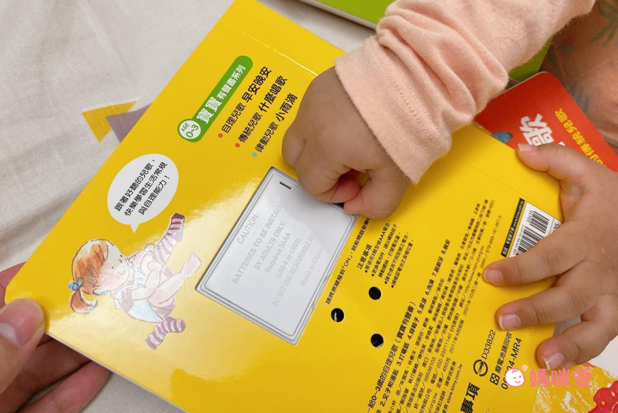 【上誼寶寶有聲書系列】給0-3歲的自理兒歌