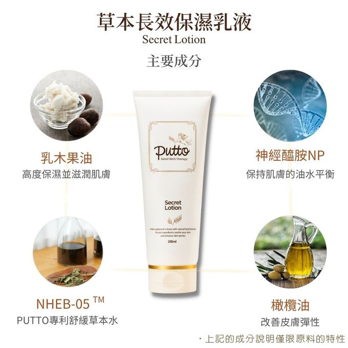 韓國 Putto - 嬰兒草本長效保濕乳液-200ml