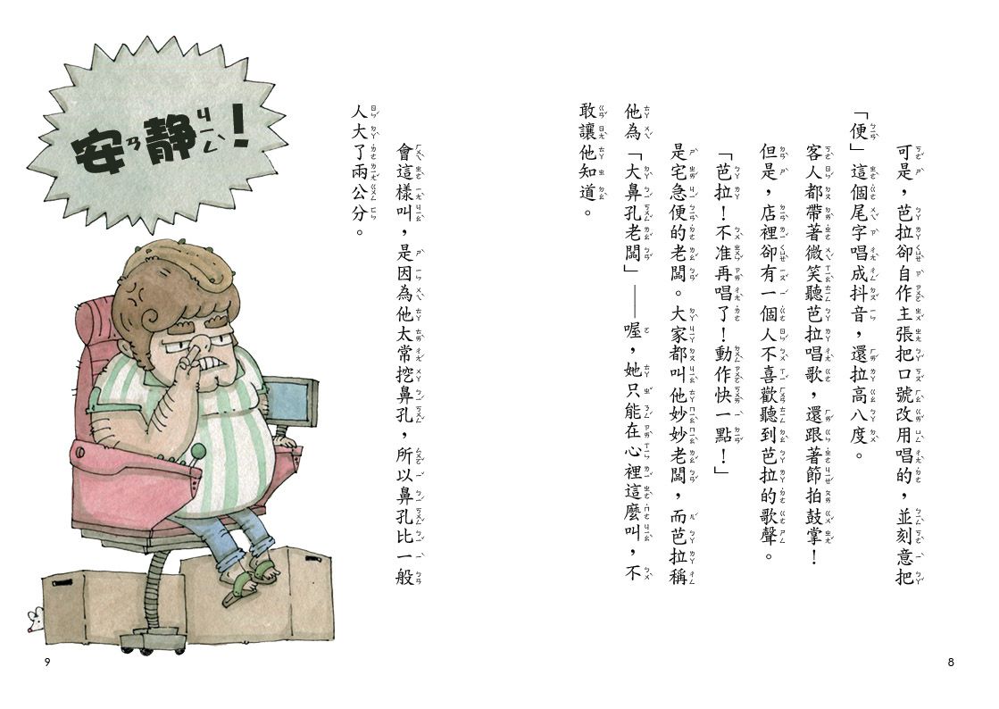 機器人宅急便1：什麼都可以寄-平裝