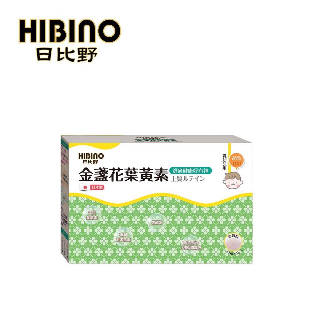 HIBINO 日比野 - 金盞花葉黃素-2.5g*45入隨手包