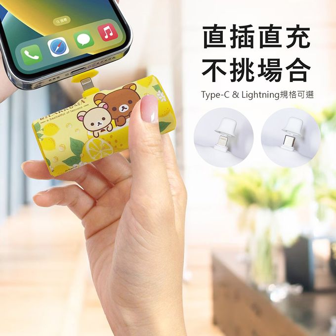 拉拉熊 - Rilakkuma 正版授權 PD快充 直插式行動電源 口袋充-Lightning / Type-C 充電頭-檸檬樂園(黃)