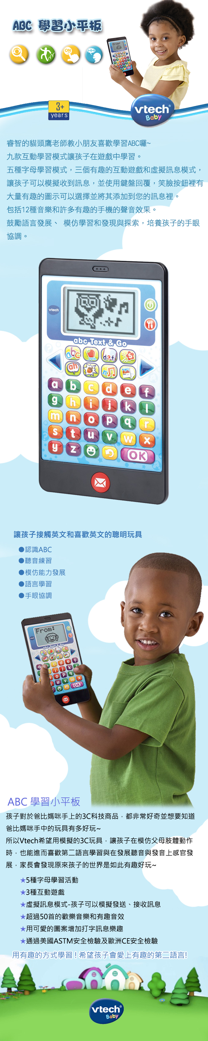 Vtech - ABC學習小平板