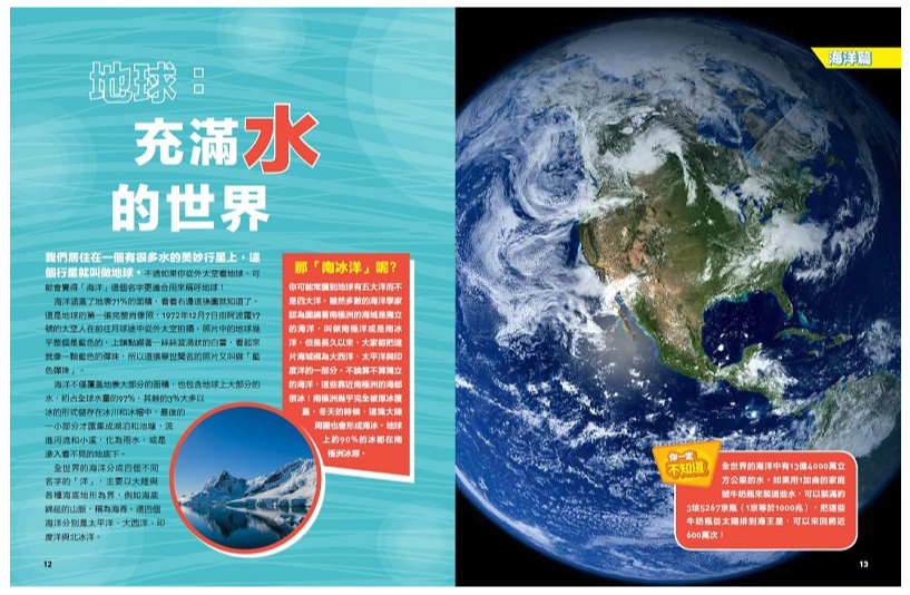 國家地理終極海洋百科 (精裝 /272頁 /全彩印刷)