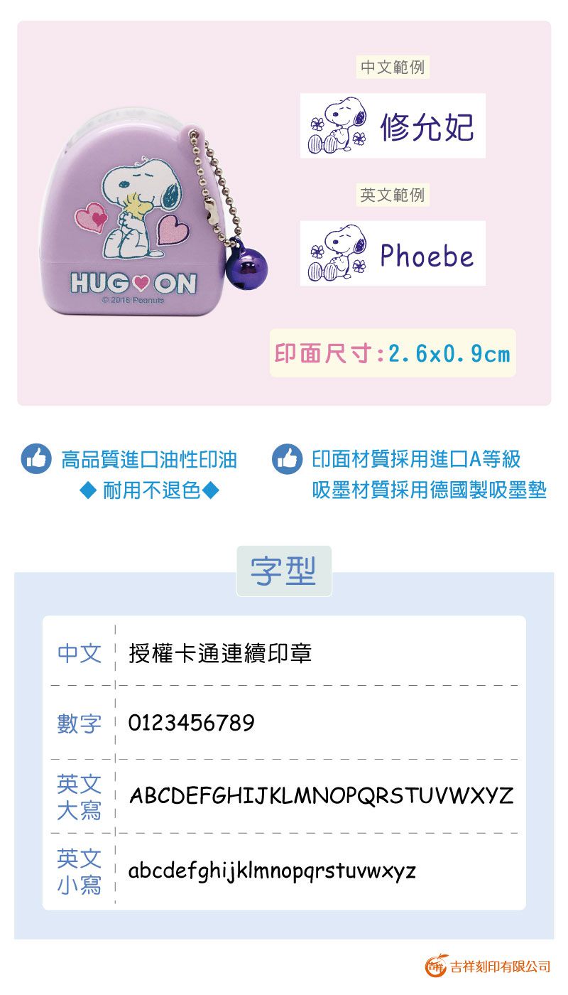 吉祥刻印 - 史努比連續印章-A款-紫色墨-印面尺寸:2.6x1.0公分