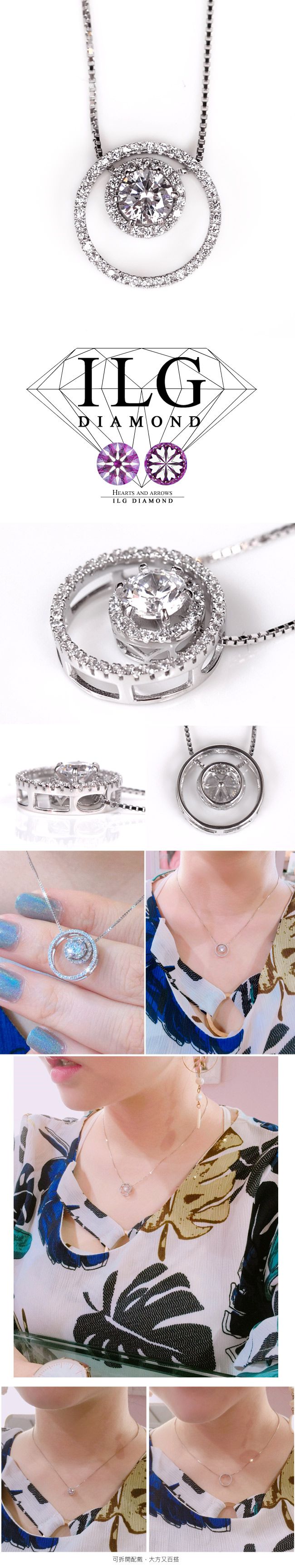 美國ILG鑽飾 - 曠世佳緣款項鍊 三種戴法設計-鑽飾第一品牌 唯一永久保固鑽體的名譽商家【NC106】-加贈高級珠寶級絨布盒1個-s925純銀外層電鍍頂級白K金，可戴著洗澡-墜子尺寸約1.3cm x 1.3cm，鍊長16吋