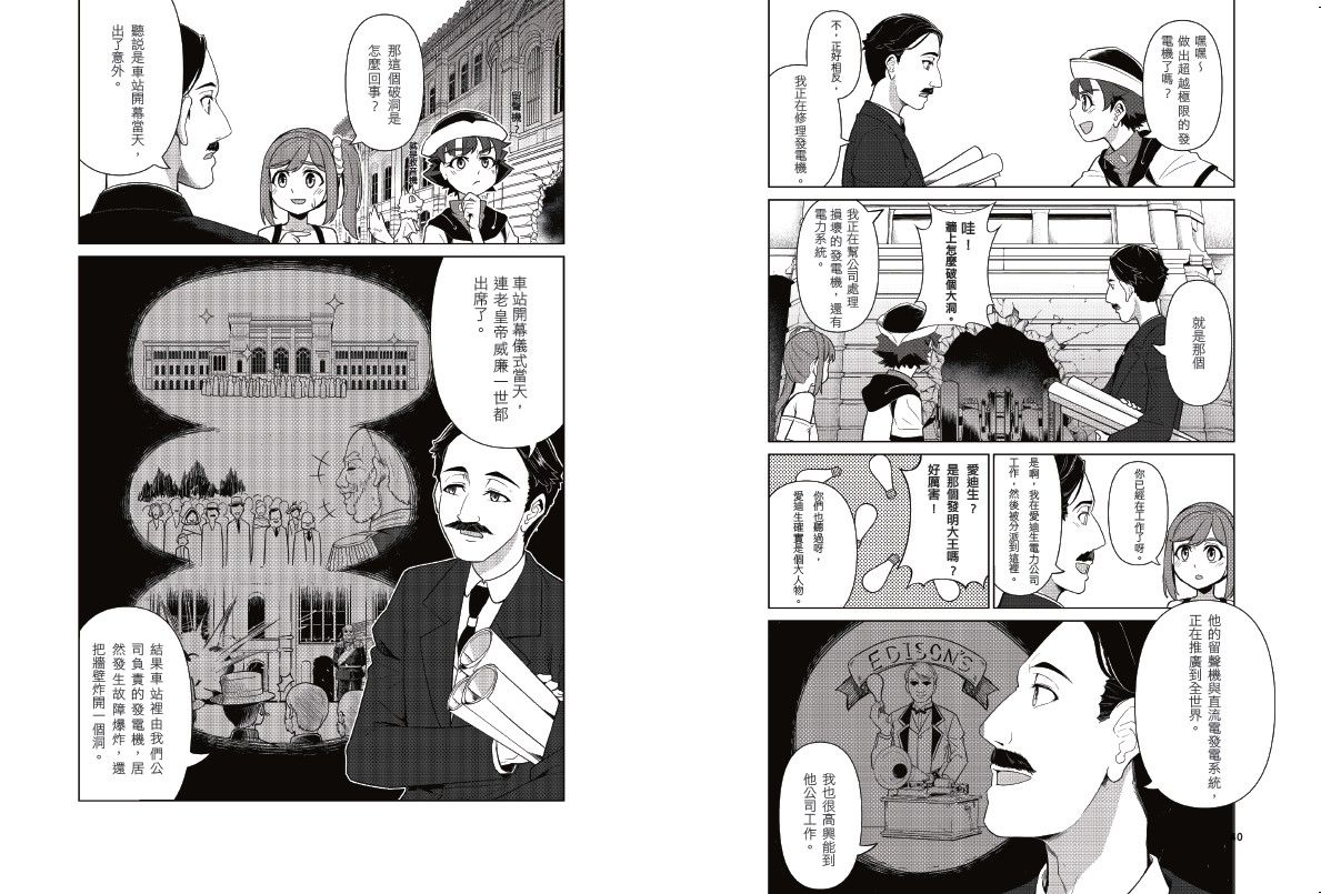 超科少年7：特斯拉