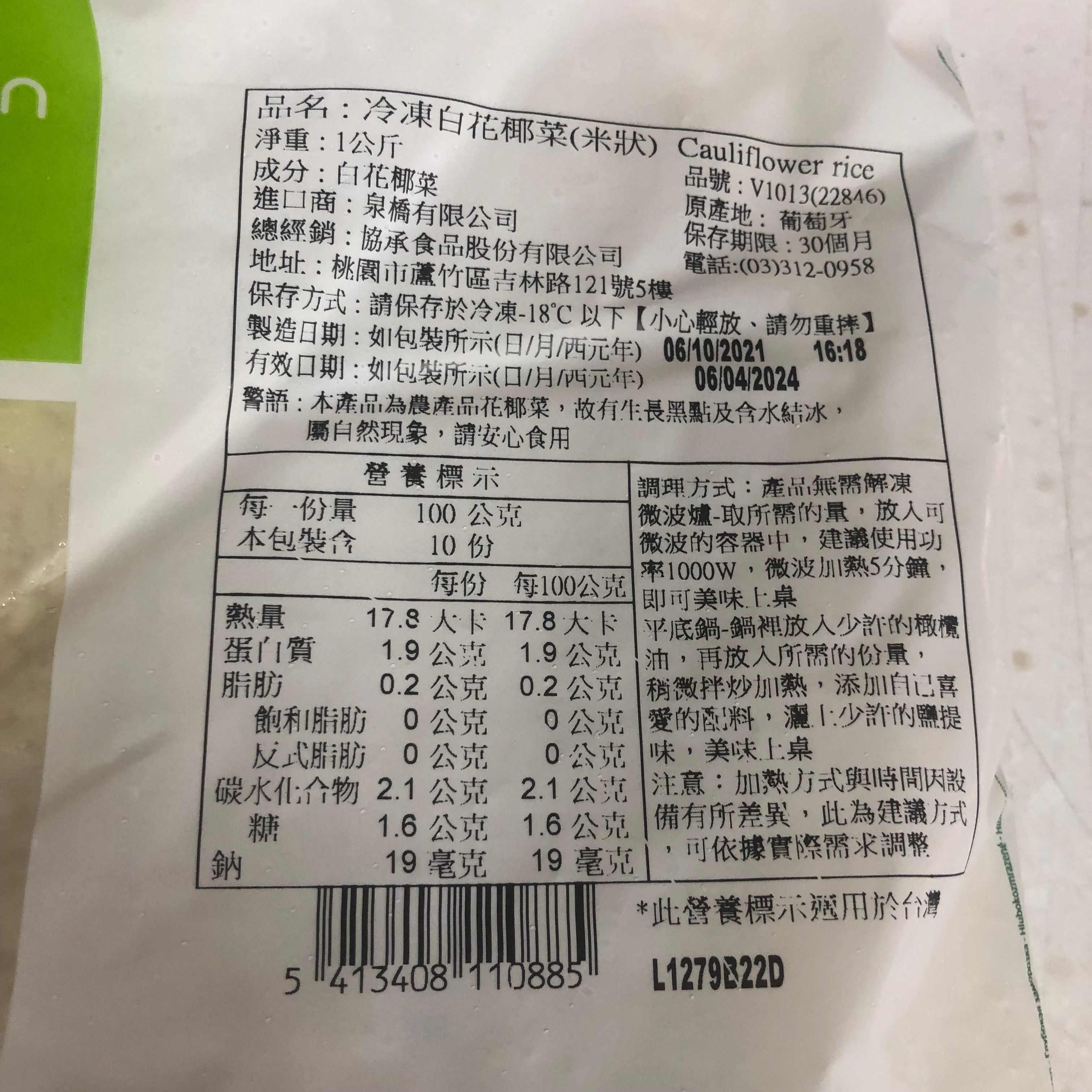 GREENS - 白花椰菜米-1kg/包