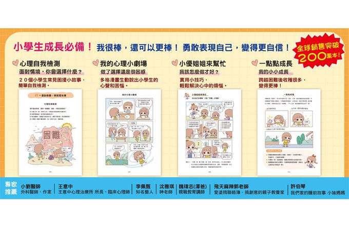 漫畫小學生心理【全套4冊】情緒管理力+自信力+社交力+行動力