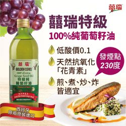 囍瑞Bioes - 特級100%純葡萄籽油-1000ml/瓶