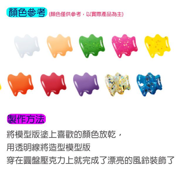 韓國 AMOS - 10色風鈴主題吊飾玻璃彩繪膠