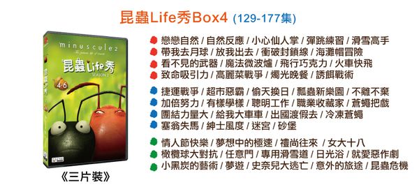 弘恩動畫 - 昆蟲Life秀 Season 1 & 2-DVD12片裝、片長約782分鐘(收錄1-177集)、無發音、無字幕