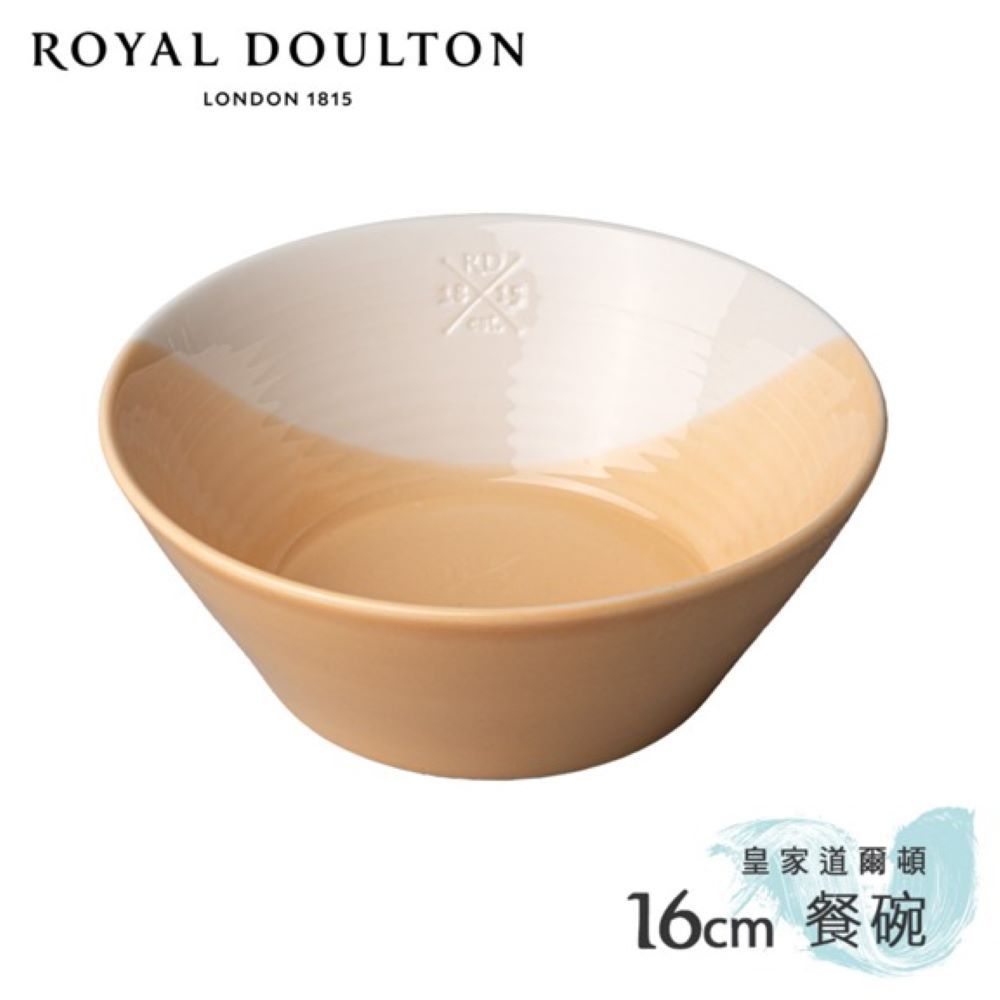 英國 Royal Doulton 皇家道爾頓 - 1815恆采系列-16cm餐碗-淺橙