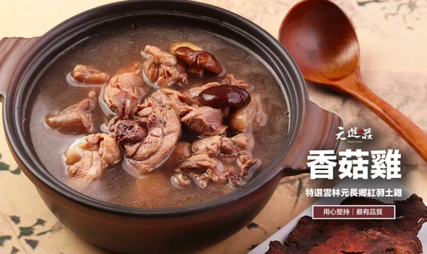 【元進莊】油蔥雞腿、蒲燒雞肉捲 ❤ 退冰就能吃！還有養生滋補黑蒜雞湯、滴雞精