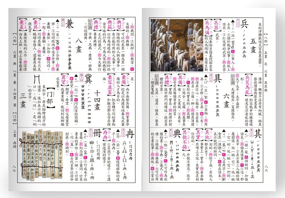 (50K)大耳狗喜拿彩色新編辭典