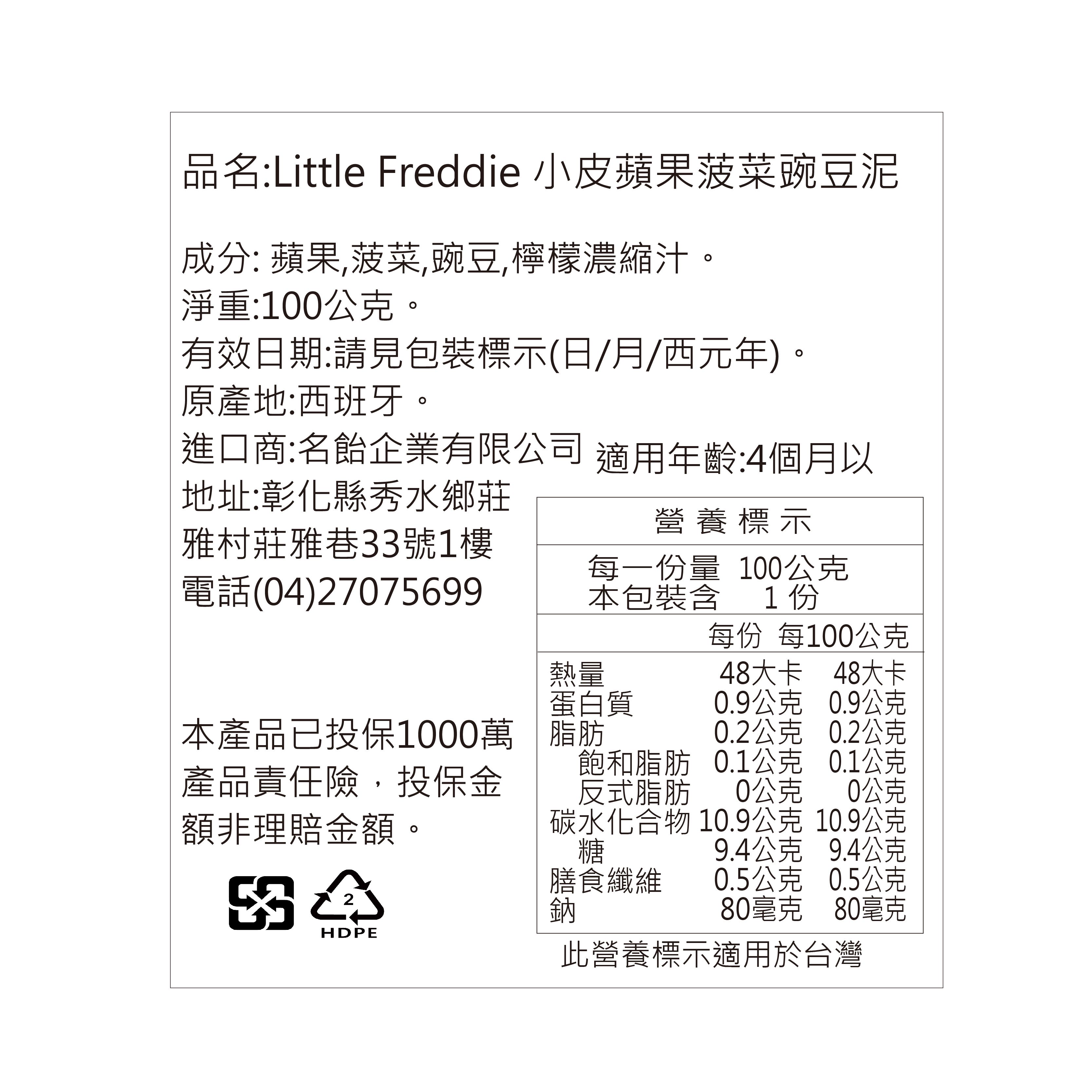 英國 Little Freddie 100%天然果泥 / 餅乾