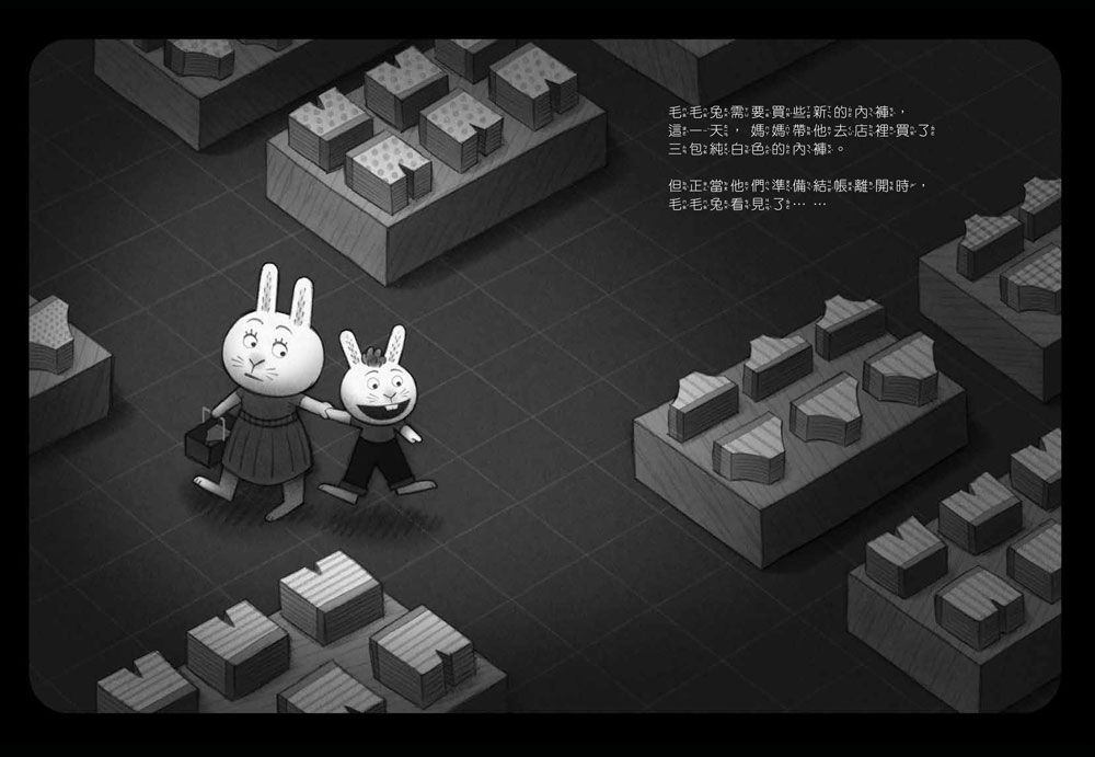 我不怕內褲怪！（學會戰勝恐懼）