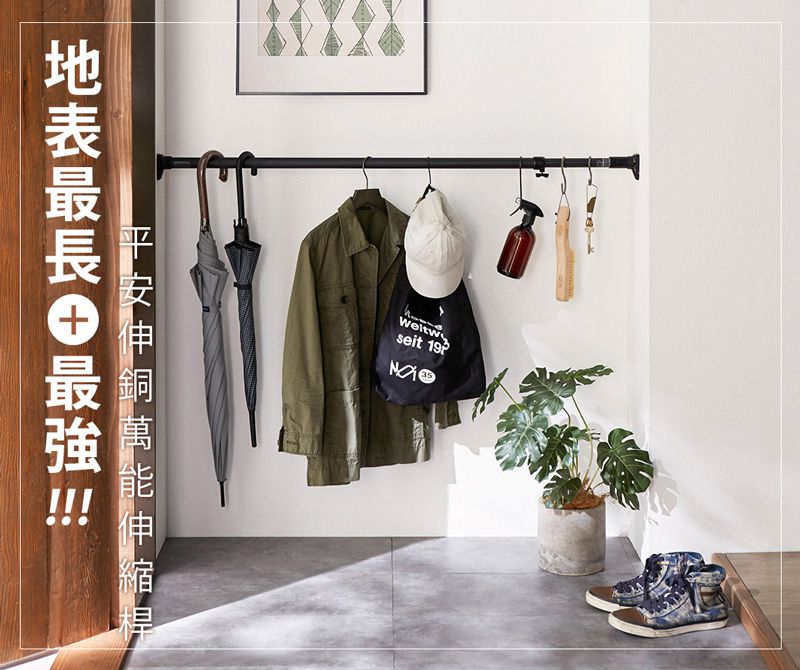 日本平安伸銅 - [最強款] 黑桿兩段式強化伸縮桿-RTB-170 ( max 280cm / 30kg )