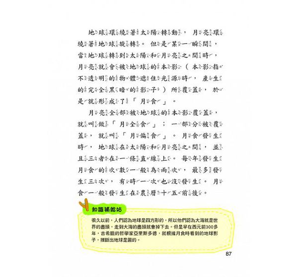 宇宙大發現-10萬個小知識(5)