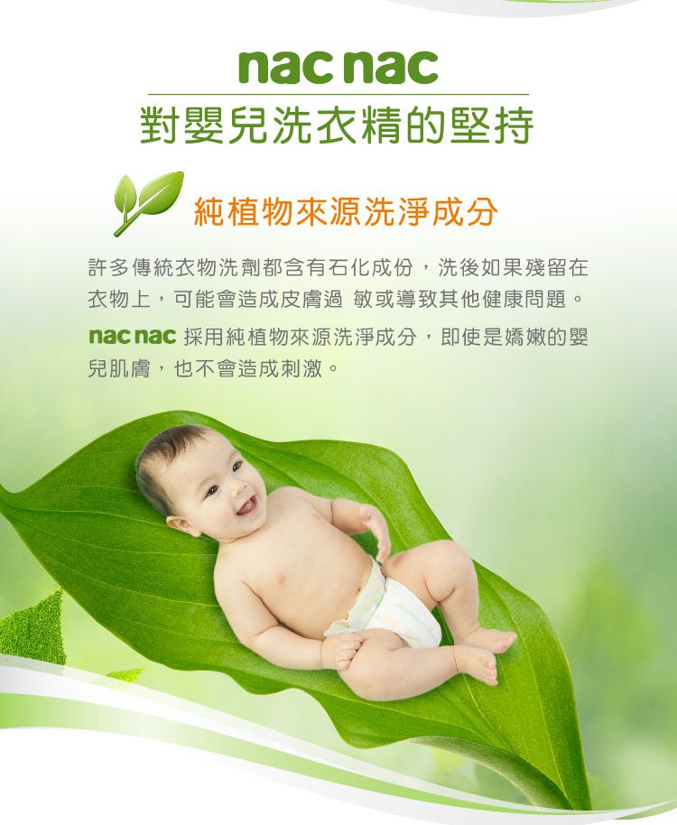 nac nac - 抗敏無添加嬰兒洗衣精-補充包(箱購)-1000mLx12