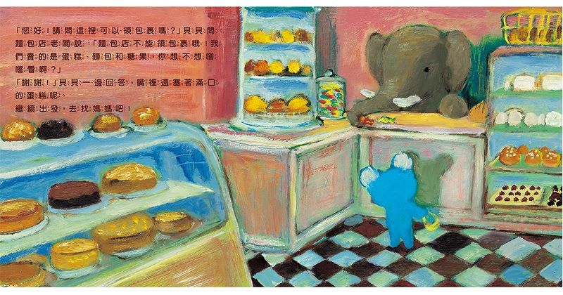 貝貝上街去(注音版)