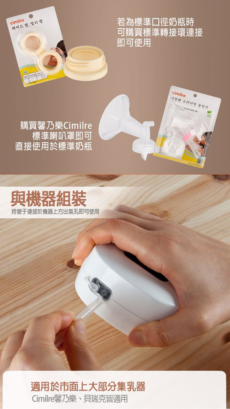 cimilre馨乃樂 - 升級版寬口徑配件包/貝瑞克九代以上可通用