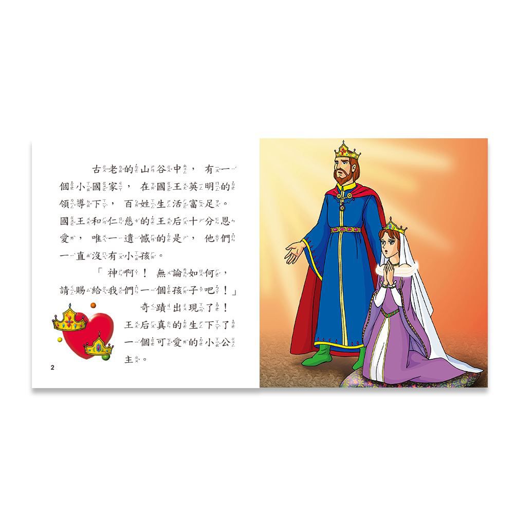 睡美人（綠野仙蹤）Q